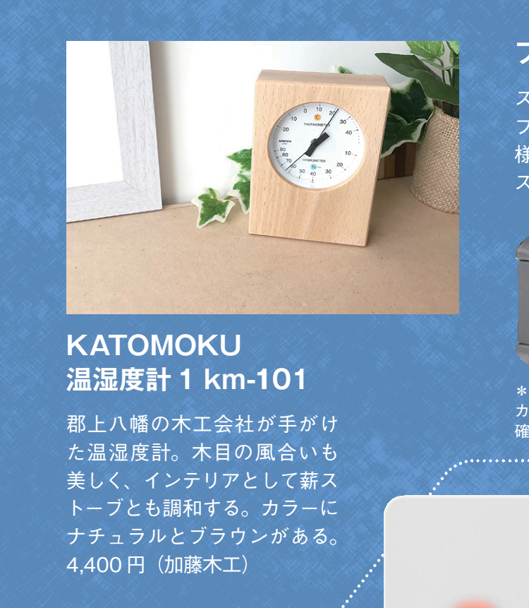 薪ストーブ　雑誌　室温　温室　湿度　温度