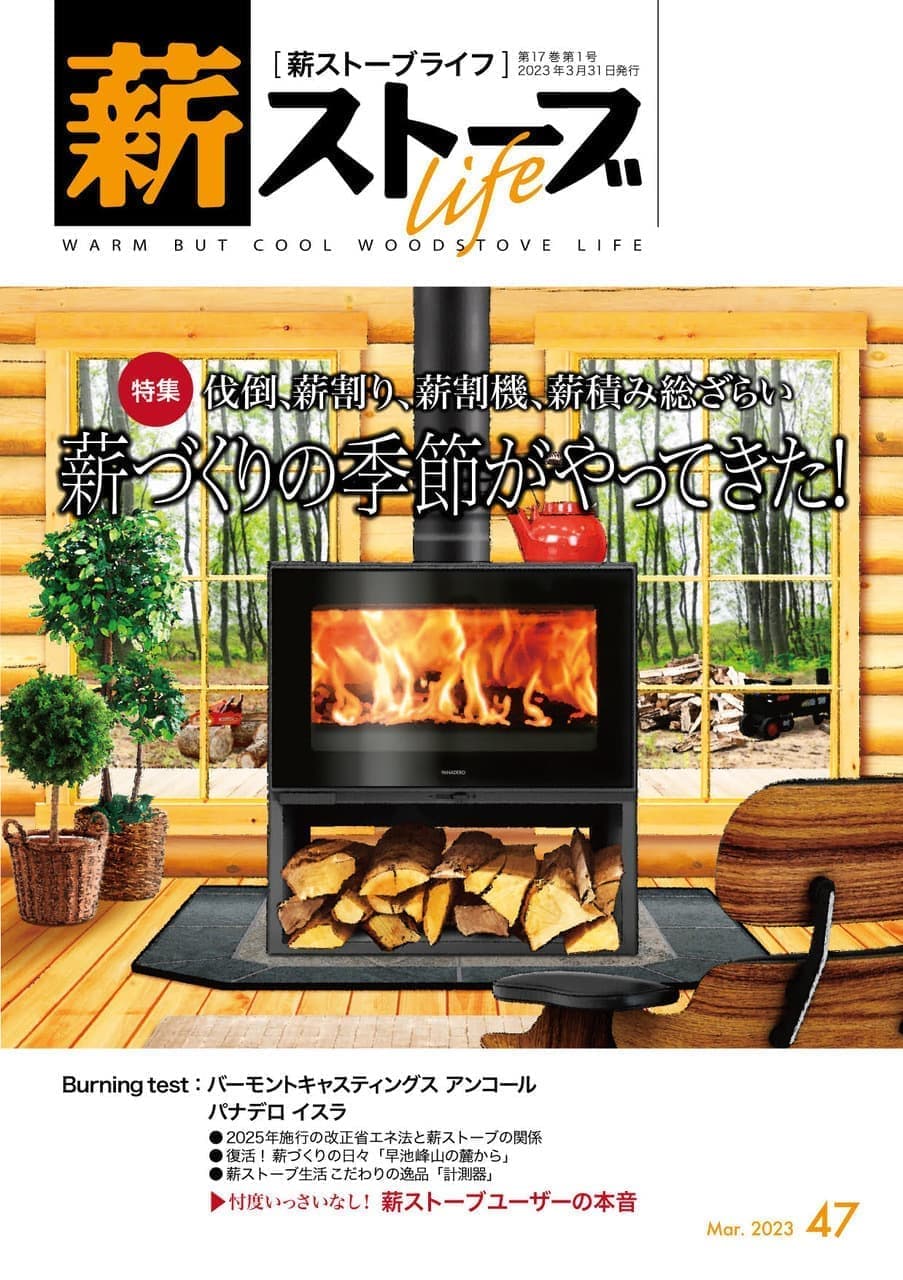 薪ストーブ　雑誌　室温　温室　湿度　温度