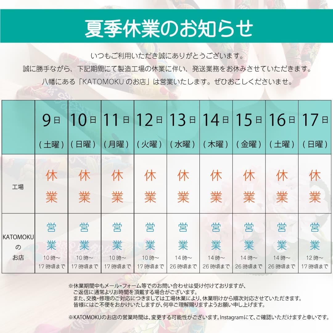 郡上 郡上八幡 郡上おどり 郡上踊り 徹夜踊り 徹夜おどり お盆 お盆休み 下駄 踊り下駄 おどり下駄 1枚板 ヒノキ 郡上産 岐阜県産 国産 イベント 夏祭り 連休 お出かけ 深夜営業 KATOMOKU 工場 出荷 お買い物 夏季休業 おしらせ