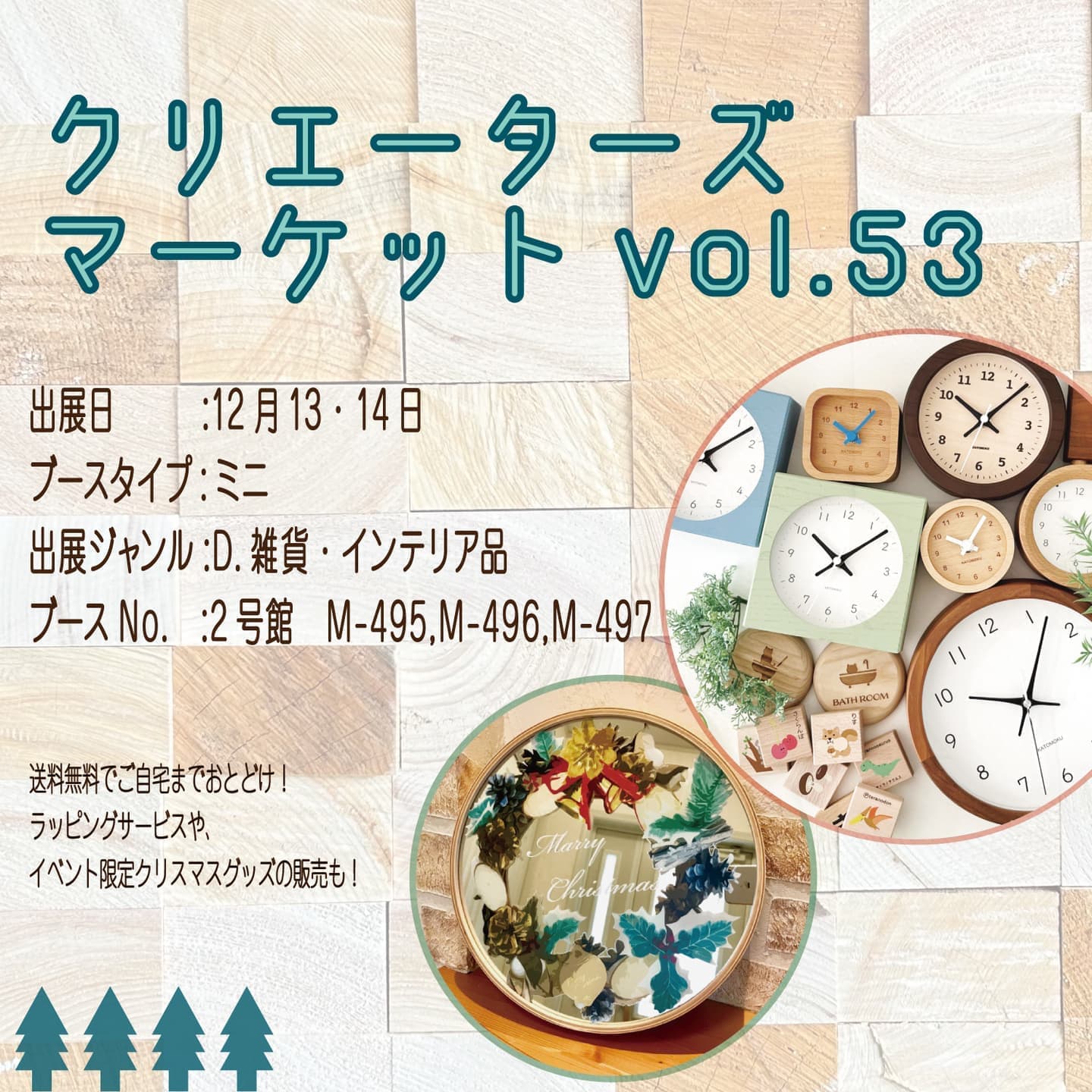 イベント 告知 お知らせ 展示会 ギフトショー 東京ギフトショー ギフト・ショー LIFE×DESIGN ライフデザイン 東京ビッグサイト ビッグサイト 西展示棟 9月 時計 木製 木製品 伝統 日本 ものづくり 技 伝統工芸 岐阜県 郡上市 郡上八幡 